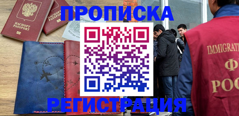временная регистрация купить в Мензелинске