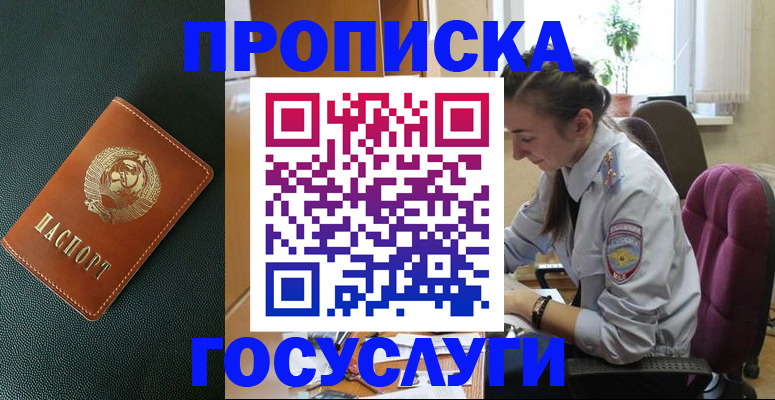 временная регистрация для школы в Мензелинске
